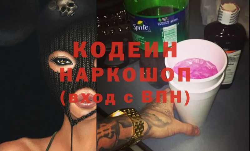 купить наркоту  Кинель  hydra рабочий сайт  Кодеиновый сироп Lean Purple Drank 